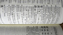 现代汉语词典第7版2025新版赠多功能数字词典1年使用权 商务印书馆最新版中小学生语文常备工具书 可搭购教材教辅现汉7古汉语常用字字典牛津高阶英语词典作文书成语古代汉语词典 实拍图