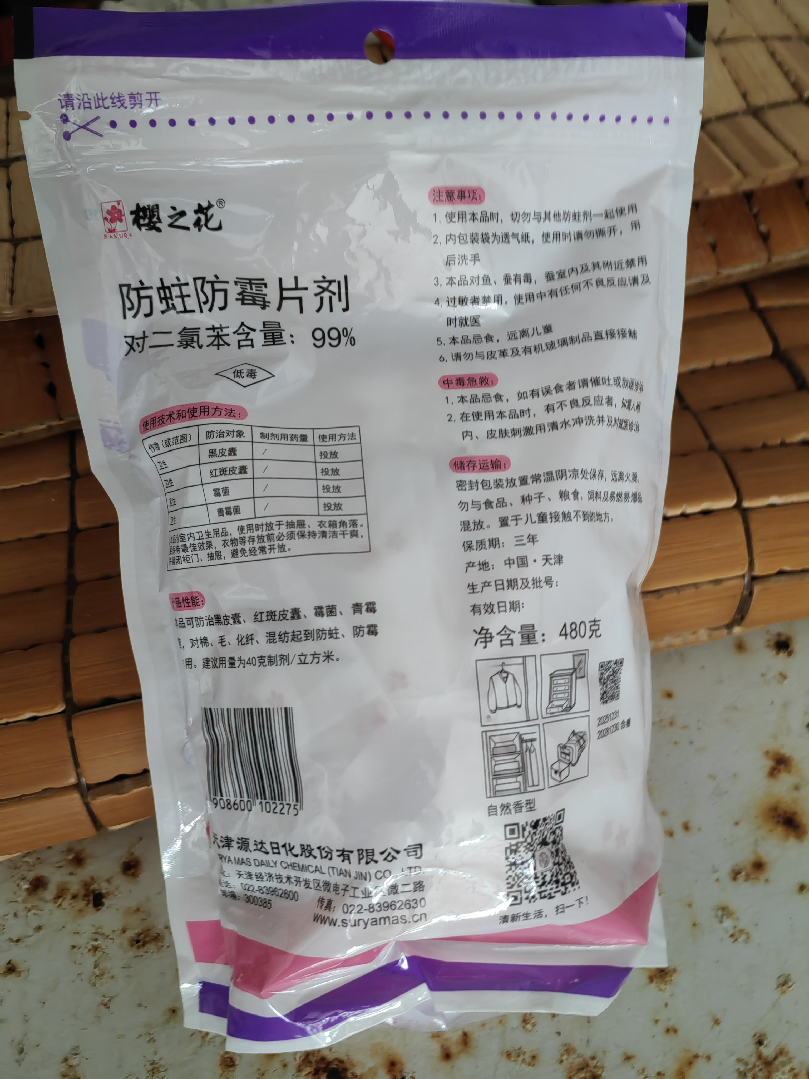 樱之花防蛀防霉片剂480g代替樟脑丸卫生球羊绒棉毛衣物鞋柜芳香味驱蛀虫 实拍图