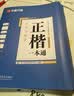 华夏万卷正楷书法字帖8本套 田英章正楷一本通控笔训练字帖成人楷书字体速成钢笔硬笔练字本初学者学生练字帖临摹描红图书 实拍图