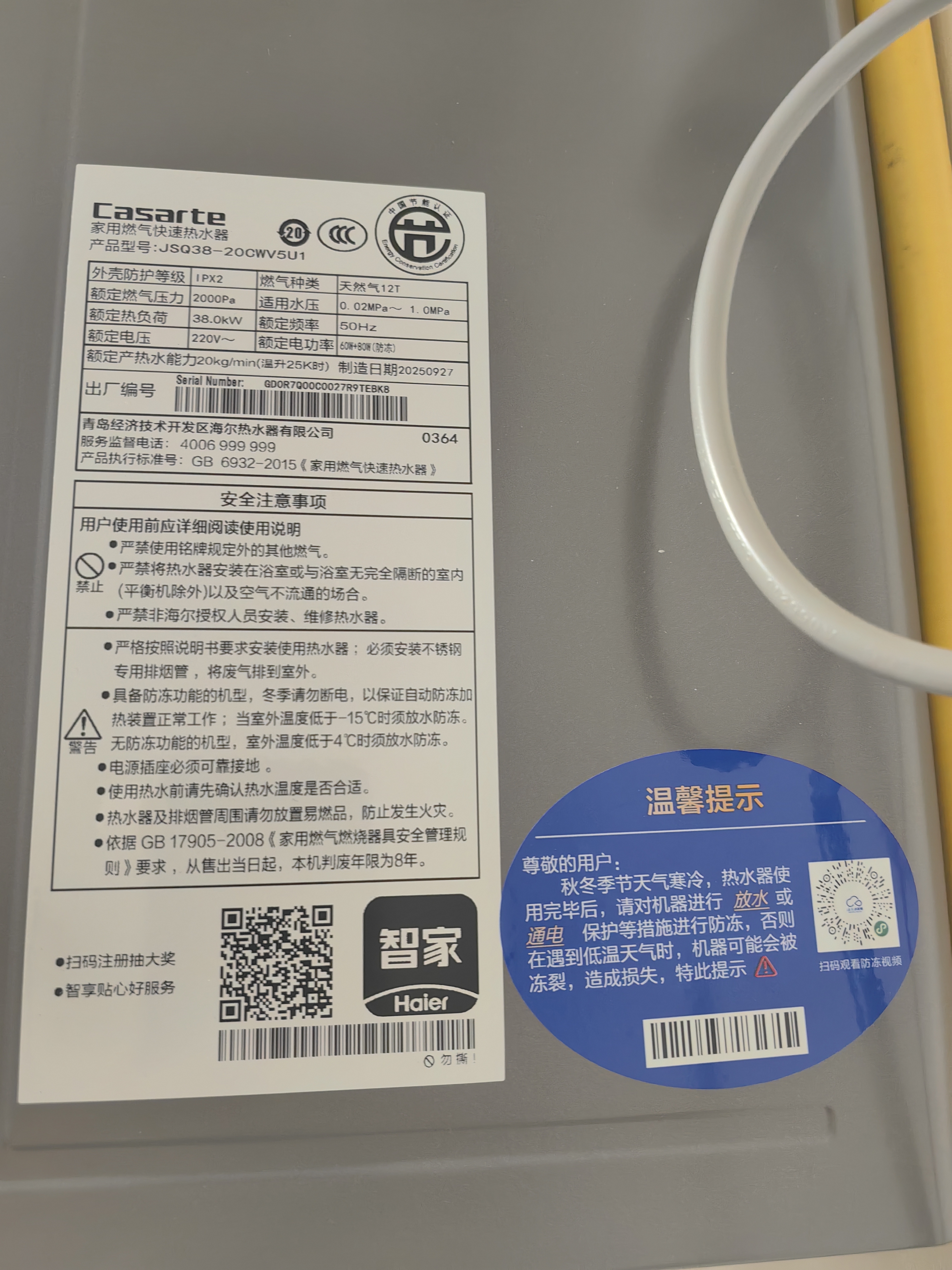 卡萨帝（Casarte）【双驱恒温CWV5】燃气热水器20升家用天然气大升数大水量JSQ38-20CWV5U1 以旧换新 实拍图