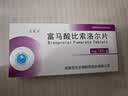 [苏莱乐] 富马酸比索洛尔片5mg*18片/盒 实拍图