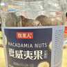 牧果人新货夏威夷果500g罐装每日坚果干果送礼零食奶油味量贩装 实拍图