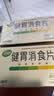 江中 健胃消食片无糖 32片*10盒 成人儿童胃药中成药 调理脾胃虚弱 健脾养胃 胃酸消化不良 胃胀气护胃胃炎 实拍图