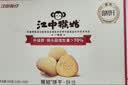 江中猴姑无糖猴头菇饼干高钙零食中老年人营养养胃食品送长辈礼盒540g 实拍图