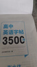 2026新版 高中英语词汇3500词衡水体字帖高考优秀作文每天一篇轻松练好字高一高二高三英文硬笔钢笔临摹练字帖高中生作文素材单词语法书法描红练字本 【全2本】高中衡水体英语3500词+英语高分作文 实拍图
