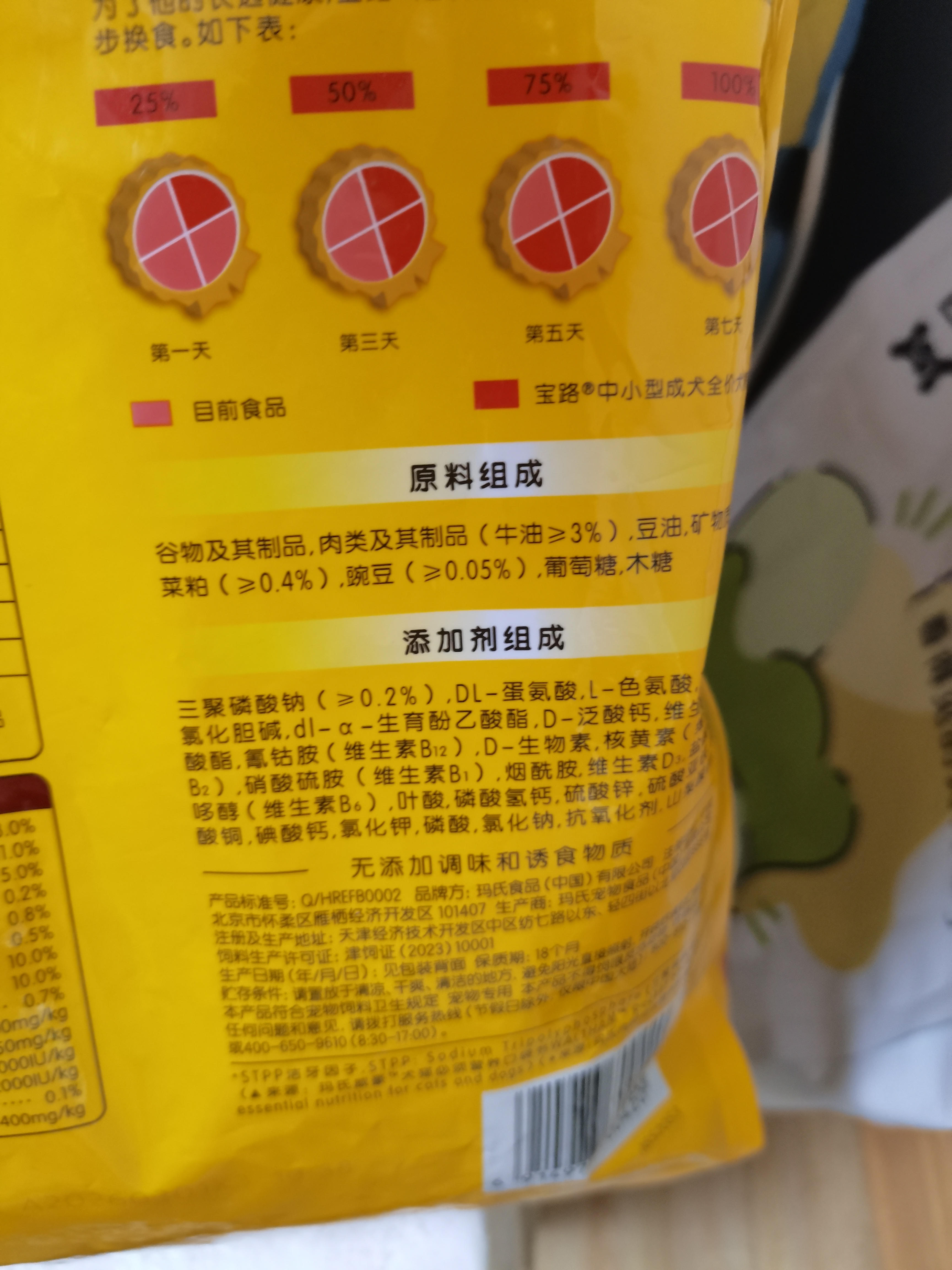 宝路狗粮 成犬狗粮中大中小型犬 全价狗粮牛肉味1.8kg 实拍图