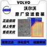 沃尔沃空调滤芯原厂空气滤清器原装空调格4S专用保养空滤套装适用于 空调滤芯+空气滤芯套装 沃尔沃S60/S60L 实拍图