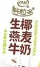 伊利【新鲜日期】谷粒多生椰燕麦牛奶200ml*12盒 端午礼盒装 4月 实拍图