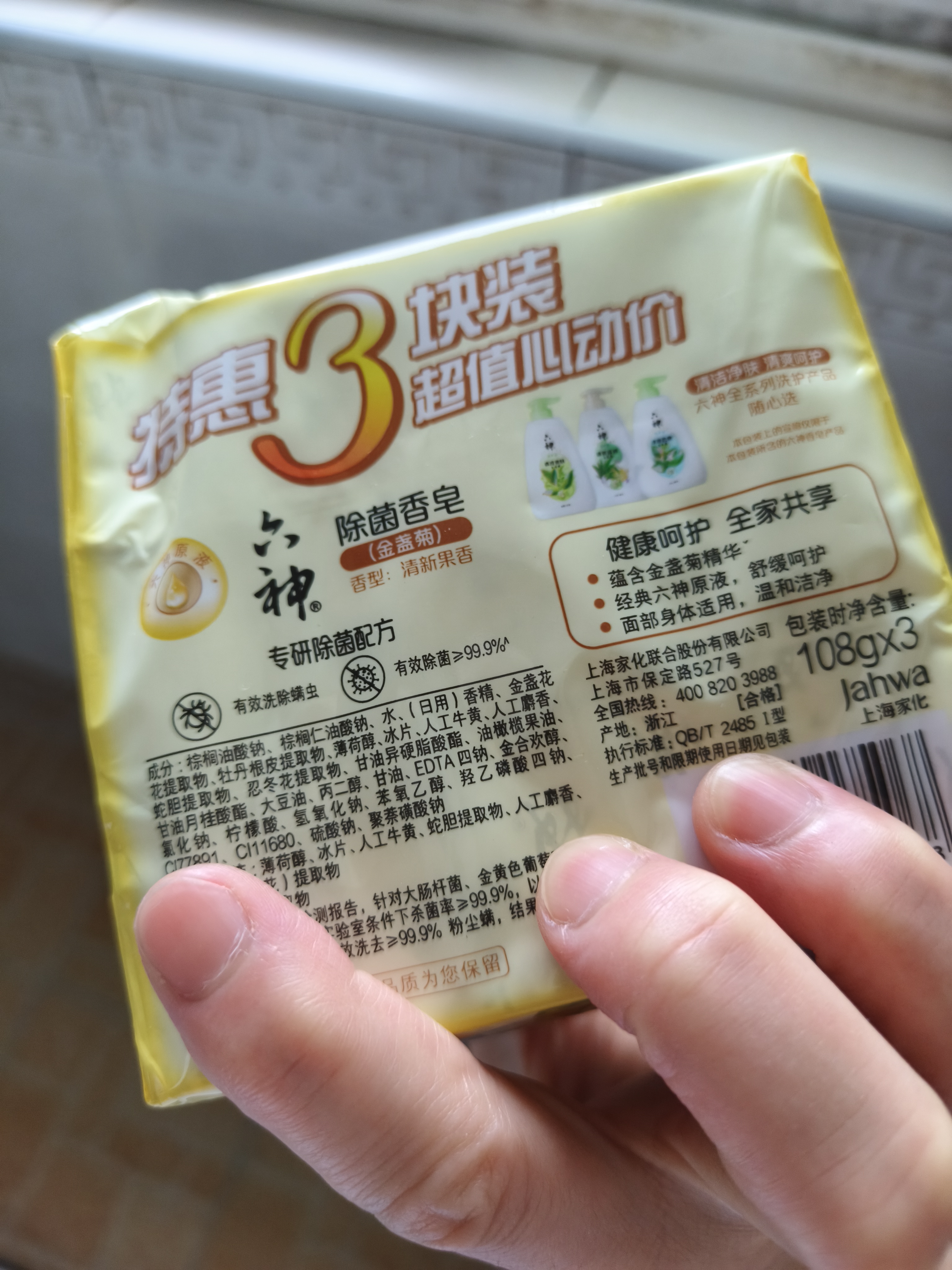 六神香皂除菌洗手洗脸洁面沐浴家庭装香皂 绿茶3块+芦荟3块+金盏菊3块 实拍图