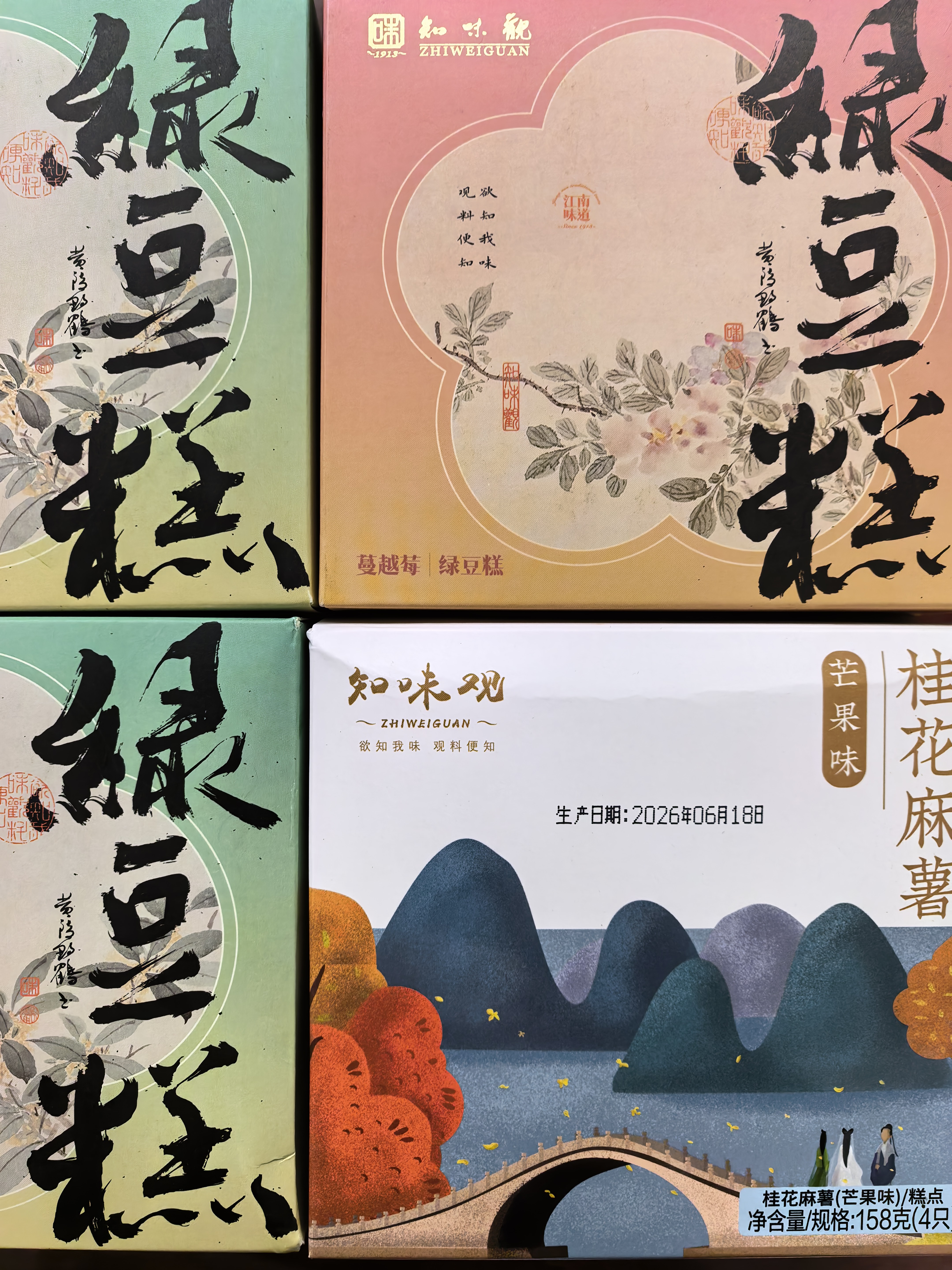 知味观桂花麻薯芒果味 杭州特产伴手礼中华老字号中式糕点心零食品158g 实拍图