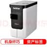 兄弟（brother） PT-P700  电脑标签打印机 固定资产标签机 办公用标签机 文件文档档案合同 机房开关网线 实拍图