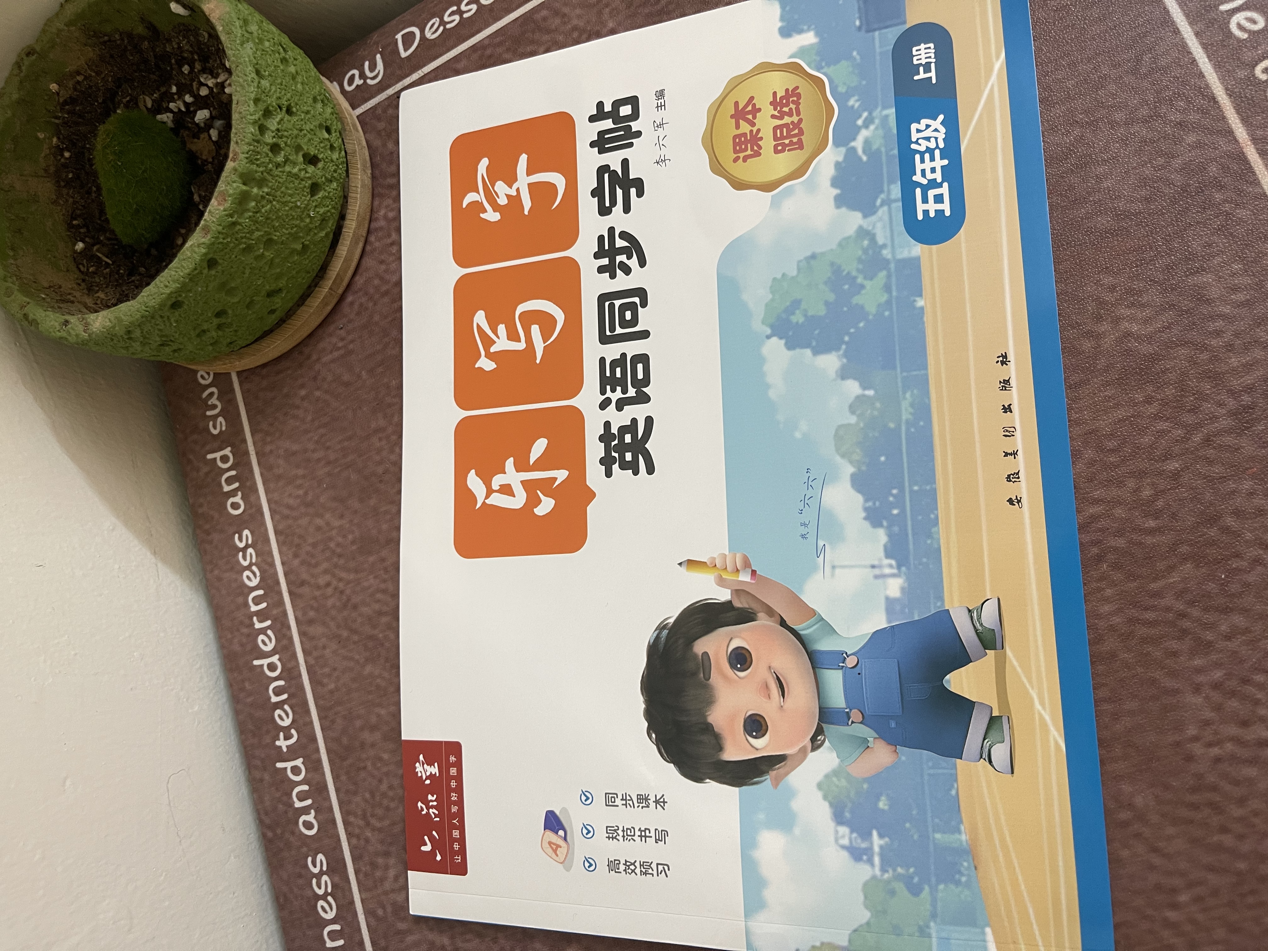 六品堂小学英语字帖衡水体五年级上册人教版同步英语乐写字描红本每日一练 实拍图