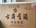 古井贡酒 年份原浆献礼 浓香型白酒 45度 500mL*6瓶 整箱装 618囤货季 实拍图