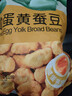 甘源牌咸蛋黄味蚕豆休闲零食坚果炒货特产小吃食品兰花豆瓣量贩大包500g 实拍图