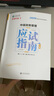 官方现货 正保会计网校中级会计2026教材职称考试梦1应试指南中级会计实务财务管理经济法图书讲义基础知识点练习题库刷题试卷 全科 2026中级会计师 实拍图