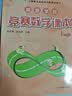 高思学校竞赛数学课本 一年级（上）新概念奥林匹克数学丛书小学奥数数学思维训练奥数教程竞赛数学导引 实拍图