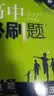 高二必刷题2027高中必刷题物理必修三数学化学生物选择性必修一1高二上学期选择性必修二2选择性必修三3高二下学期必刷题2026配狂K重点答案及解析必刷题选择性必修四4高二下新教材课本同步练习册同步教辅 实拍图