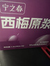 宁之春西梅原浆1.2L养生礼品盒 高膳食纤维滋补养生 送长辈礼物京东自营 实拍图