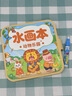 奕思瑞儿童水画本神奇清水涂鸦画笔宝宝涂色绘画画本男女孩1-3-6岁玩具 实拍图