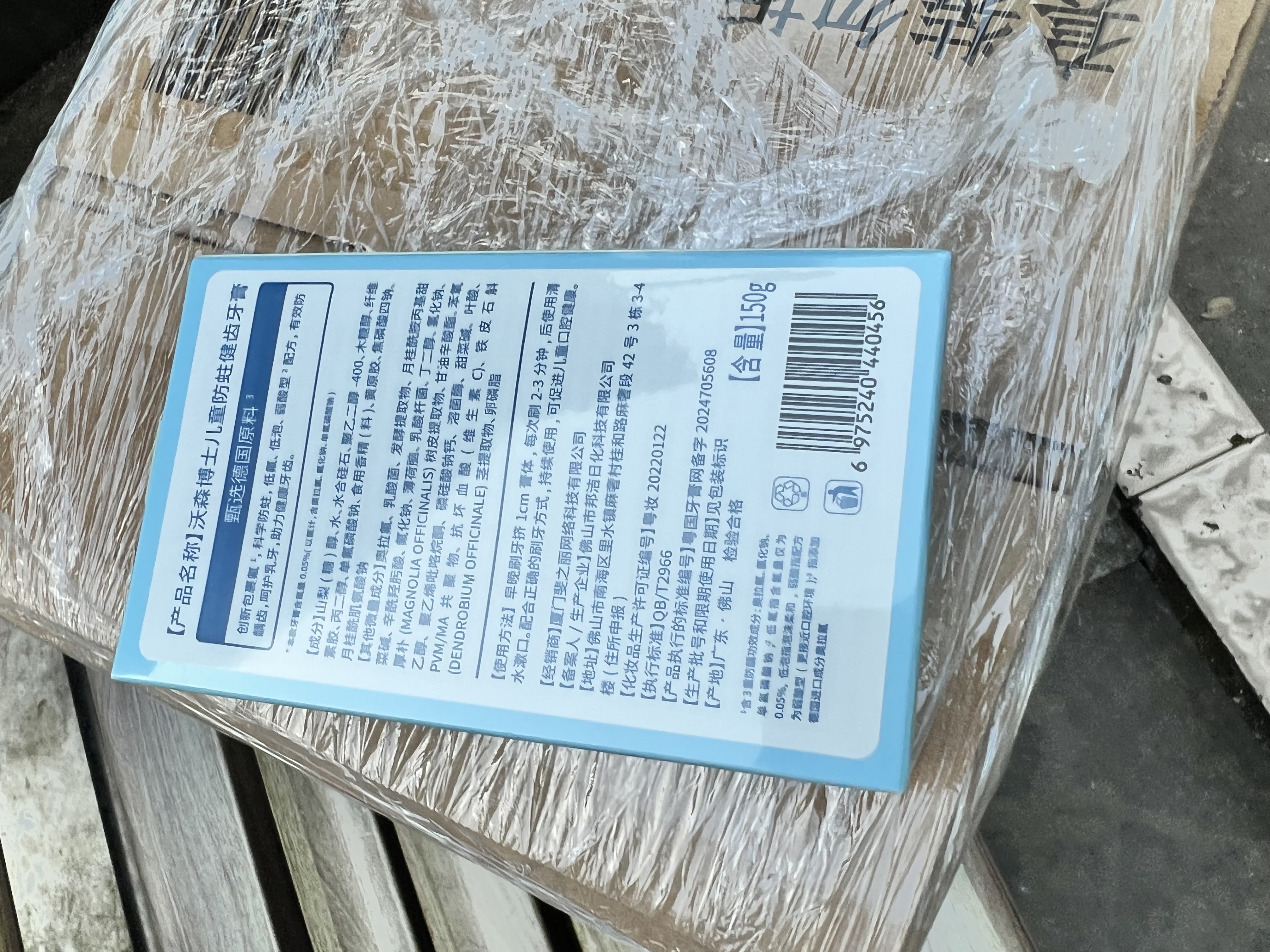 沃森博士儿童牙膏2-6-12岁防蛀含氟抗糖黑牙烂牙蛀牙洞防龋齿专用150g 实拍图