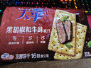 太平苏打饼干 黑胡椒和牛味400g低糖易消化含膳食纤维 零食早餐下午茶 实拍图