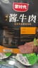 蒙时代内蒙古酱牛肉100g*5袋 即食卤牛肉 健身快餐 下酒菜熟食 休闲零食 实拍图