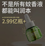 润本电蚊香液驱蚊液45ml*6瓶驱蚊防蚊补充装 实拍图