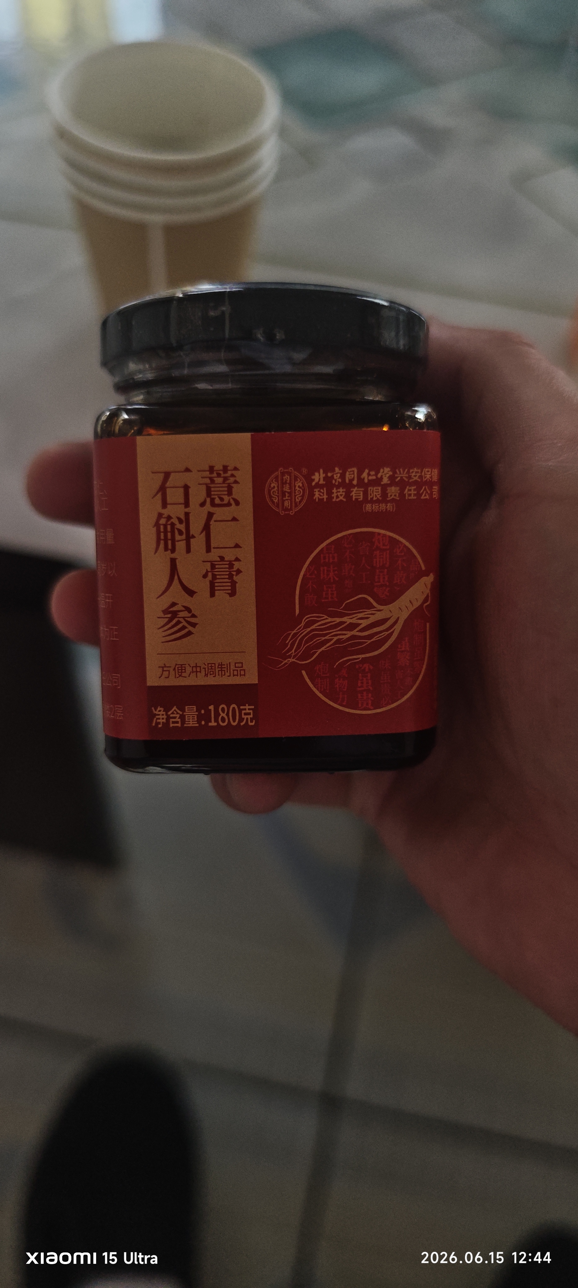 内廷上用北京同仁堂茯苓膏伏湿膏石斛人参气重减薏苡仁肥祛山药芡实湿180g 实拍图