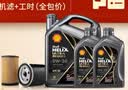 壳牌（Shell）都市光影单次小保养卡 0W-20 SP 6L含机油+机滤+工时 汽车保养 实拍图