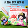 奕思瑞沙画儿童玩具女孩3-6-10岁幼儿园手工diy彩沙画三岁女童生日礼物 实拍图