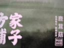 方家铺子 中华老字号  鹿茸菇150g 鹿茸菌菇 炒菜煲汤火锅食材 实拍图