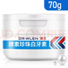 Dr.wlen洗牙粉牙齿亮白珍珠洁牙粉吸烟人群烟牙牙垢烟渍白牙素 实拍图