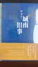 城南旧事 五年级六年级 小学名著阅读课外书目 正版原著完整无删减 林海音 人民文学出版社 晒单实拍图