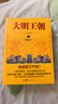 大明王朝1566（新版套装2册）大明朝历史 明史书籍 明朝那些事儿  《雍正王朝》编剧、《北平无战事》作者刘和平巅峰之作，揭秘中国传统政治儒道互补的运作 实拍图