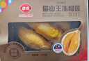 佳农马来西亚猫山王冷冻榴莲果肉D197 400g/盒 端午水果礼盒 实拍图