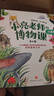 小亮老师的博物课（注音版）科普达人无穷小亮·张辰亮给孩子的自然答案之书、入选“中华优秀科普图书榜”2022年度榜单、2022年向全国青少年推荐百种优秀出版物 张辰亮  实拍图