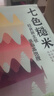 瑞利来七色糙米5斤黑米糙米红米控糖人用东北低脂杂粮五谷粗粮大米伴侣 实拍图