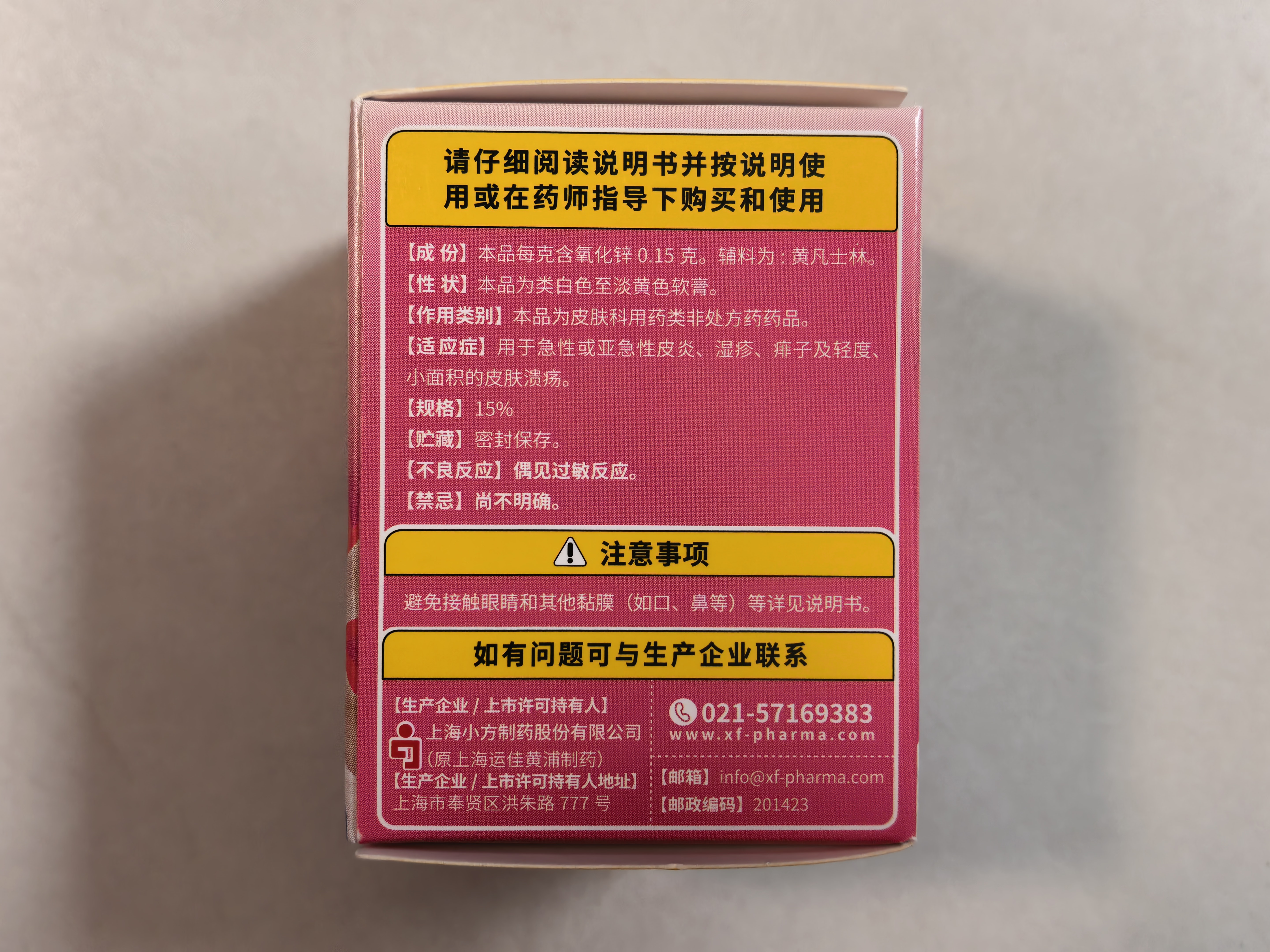 信龙炉甘石洗剂100ml+信龙红臀氧化锌软膏28g支/盒 实拍图
