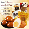 双汇富硒盐焗鸡蛋 30g*20枚/盒 卤蛋 办公室休闲零食 泡面搭档 实拍图