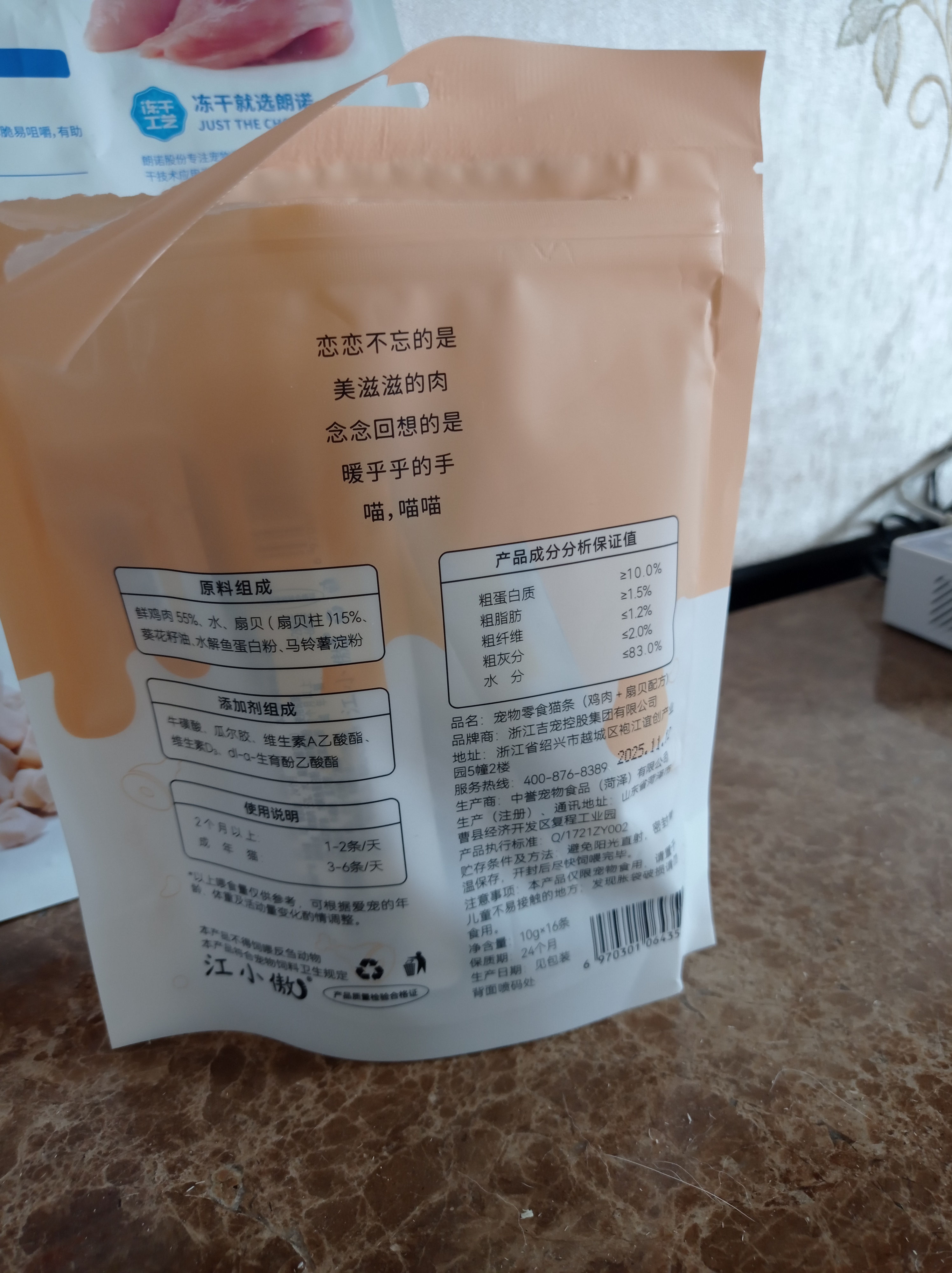 江小傲猫条营养流质鲜肉互动补水猫咪幼猫成猫湿粮猫泥拌粮猫零食 扇贝配方|16支*4包 实拍图