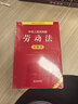 2026年适用  中华人民共和国劳动法+劳动合同法+劳动争议调解仲裁法 注释本【套装3册】现行有效 法律出版社 实拍图