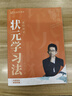 正版杨奇函奇技语文状元学习法初中语文考场九招提分阅读理解写作专项训练中小学生儿童写作文言文提升 奇技语文状元学习法1本（纯书无配套课程和电子资料） 实拍图