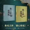 【自营现货包邮】秦二世必须死 马伯庸2026年全新长篇历史传奇小说 天降陨石上书六字谶言，掀起亡秦序幕 张苍、张良、项伯、孟姜女、徐福 来自七国的亡命之徒，目标只有一个：秦二世必须死 实拍图