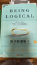 简单的逻辑学 D.Q.麦克伦尼 著 改变你思维世界的逻辑学科普入门经典 一本治愈社会疾病的宝典 湛庐图书 实拍图