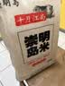 崇明岛十月江南2025当季新米大米10斤崇明岛米糯软香米含胚芽京东自营 实拍图