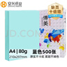 安兴 传美 彩纸A4 蓝色彩色卡纸 儿童手工 折纸 打印纸4a 复印纸80克 剪纸diy 500张/包 单包装 实拍图