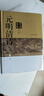 元明清诗鉴赏辞典（新一版）（套装共2册） 实拍图