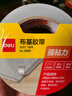 得力（deli）强力布基胶带 防台风米字贴窗高粘耐磨防水胶带抗台风 48mm*20m 地毯修补窗户密封 灰色1卷 30800 实拍图