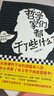 哲学家们都干了些什么（修订版，严谨却不严肃的哲学史，围观哲学家八卦，掌握西方哲学精华） 实拍图
