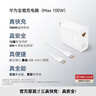 华为全能充电器(Max 100W)超级快充原装充电器3C认证适配手机及笔记本电脑适用华为手机Pura 90\Mate80 实拍图